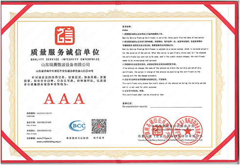 质量服务诚信单位