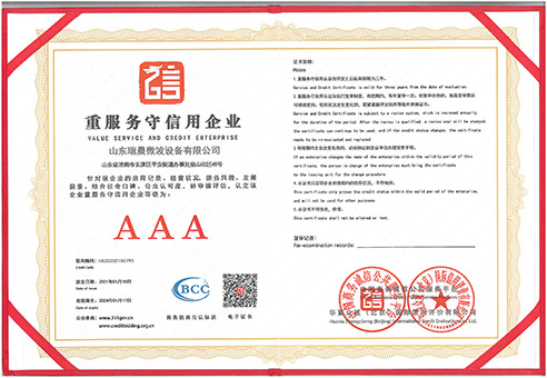 重服务守信用企业