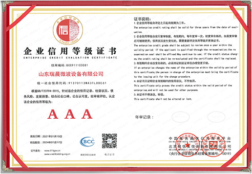 企业信用等级证书